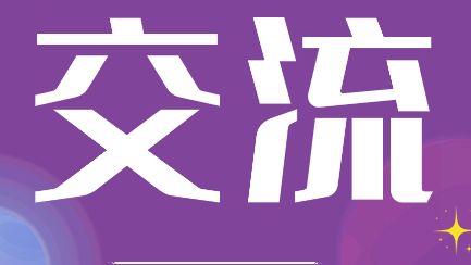 高“研”值活动强势来袭！广东省博士后学术交流盛宴前瞻
