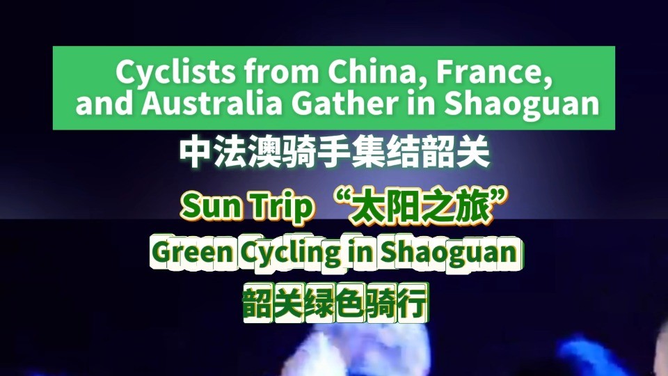 Cyclists from China, France, and Australia gather in Shaoguan for "Sun Trip" adventure