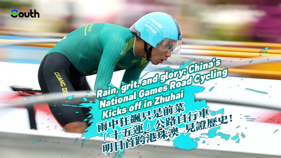 ​Rain, grit, and glory: China's National Games Road Cycling kicks off in Zhuhai