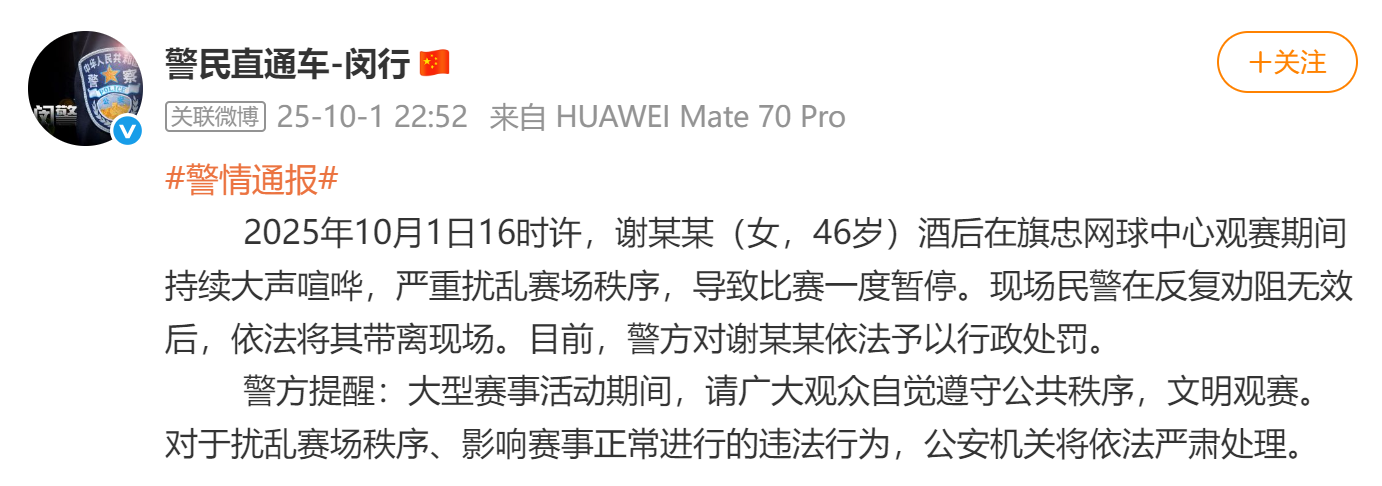上海市公安局闵行分局官方微博截图。