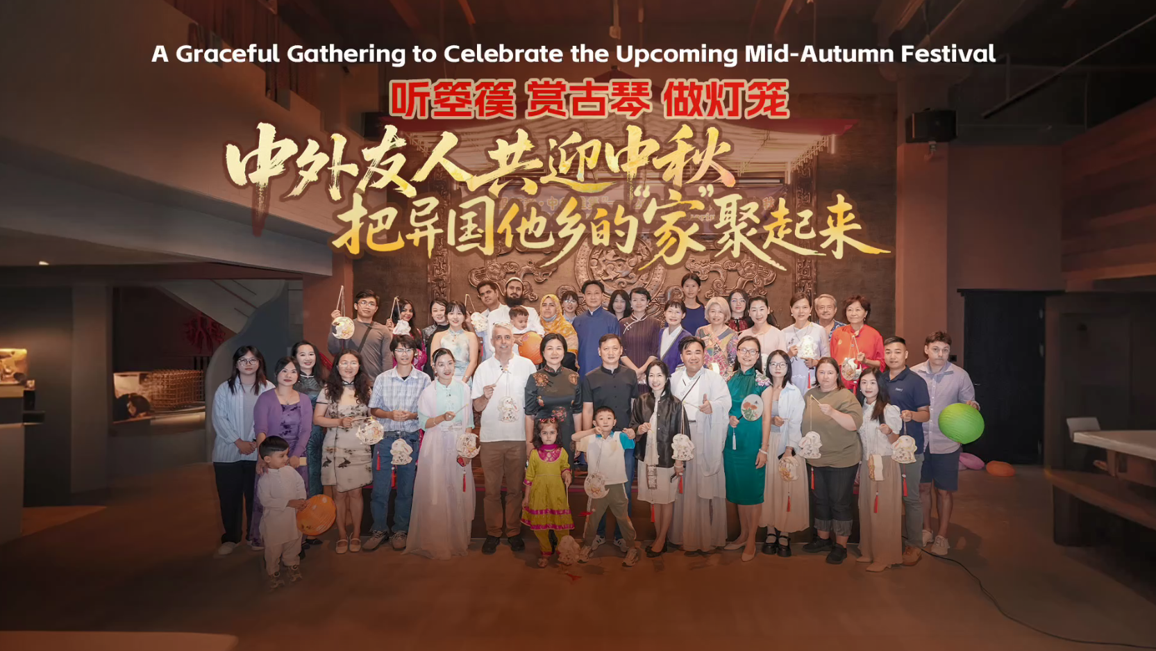 Chinese and foreign friends celebrate upcoming Mid-Autumn Festival in Zhongshan