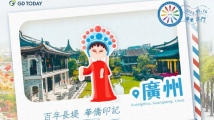 开大会!大湾区11城向全球华人发出邀请信 开大会!大湾区11城向全球华人发出邀请信