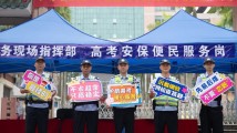 暖心送考|护航“平安高考”!佛山公安推出10类33项暖心服务举措 暖心送考|护航“平安高考”!佛山公安推出10类33项暖心服务举措