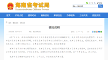 海南就高考语文未发条形码致歉:不会影响答题卡识别、评阅 海南就高考语文未发条形码致歉:不会影响答题卡识别、评阅