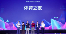 广东体育之夜暨风云奖颁奖典礼举行 共同见证“榜样的力量” 广东体育之夜暨风云奖颁奖典礼举行 共同见证“榜样的力量”
