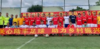 发挥体育综合效能 省体鹰足球队助力广东陆河乡村振兴