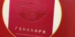广东推出红色文旅护照 互动体验扩大红色文化传播力