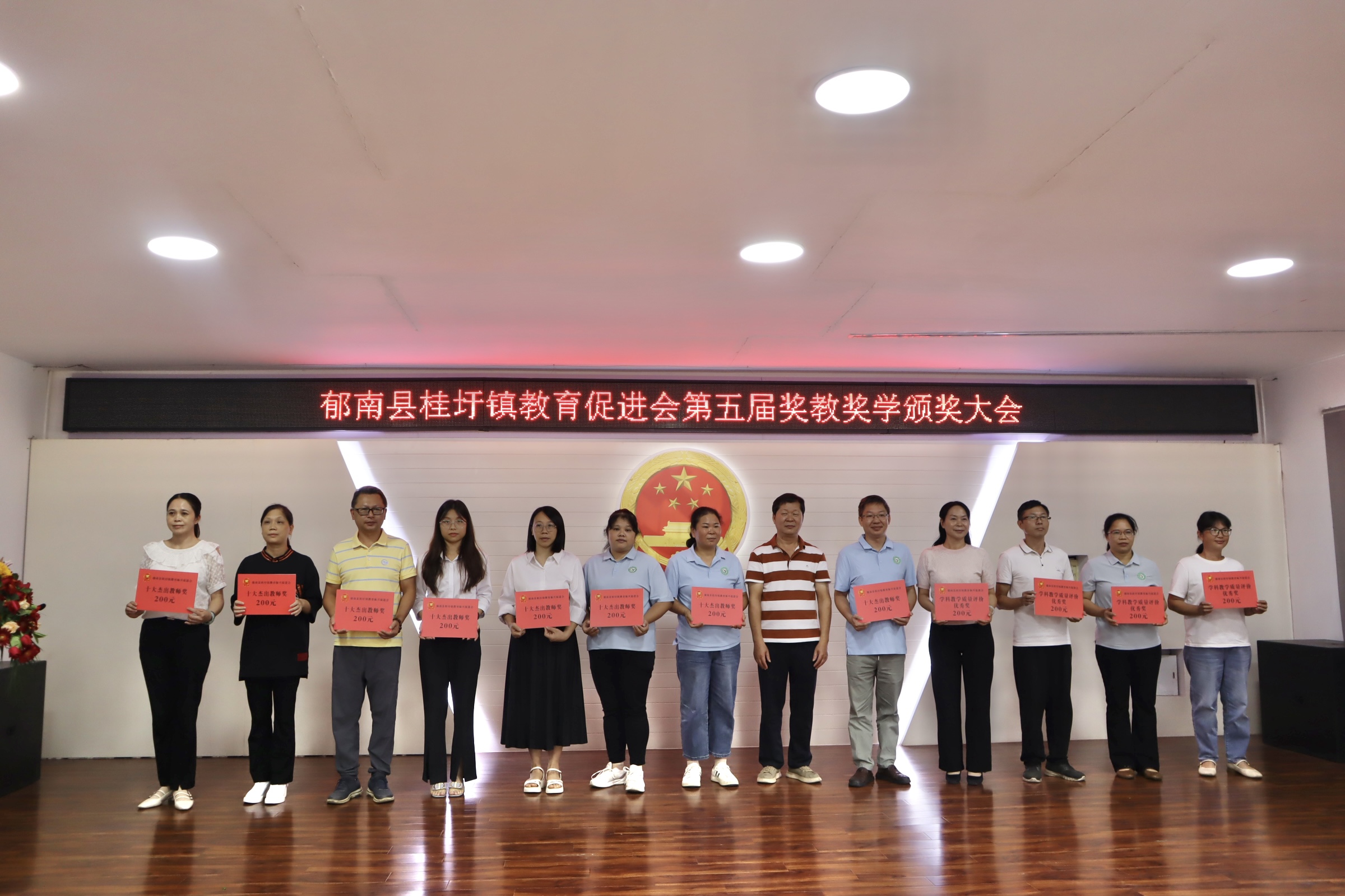 郁南县桂圩镇教育振兴促进会第五届奖教奖学颁奖典礼圆满举行
