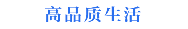  “教育金+养老社区”双核驱动，泰盈人生“终身”现金流守护爱的承诺