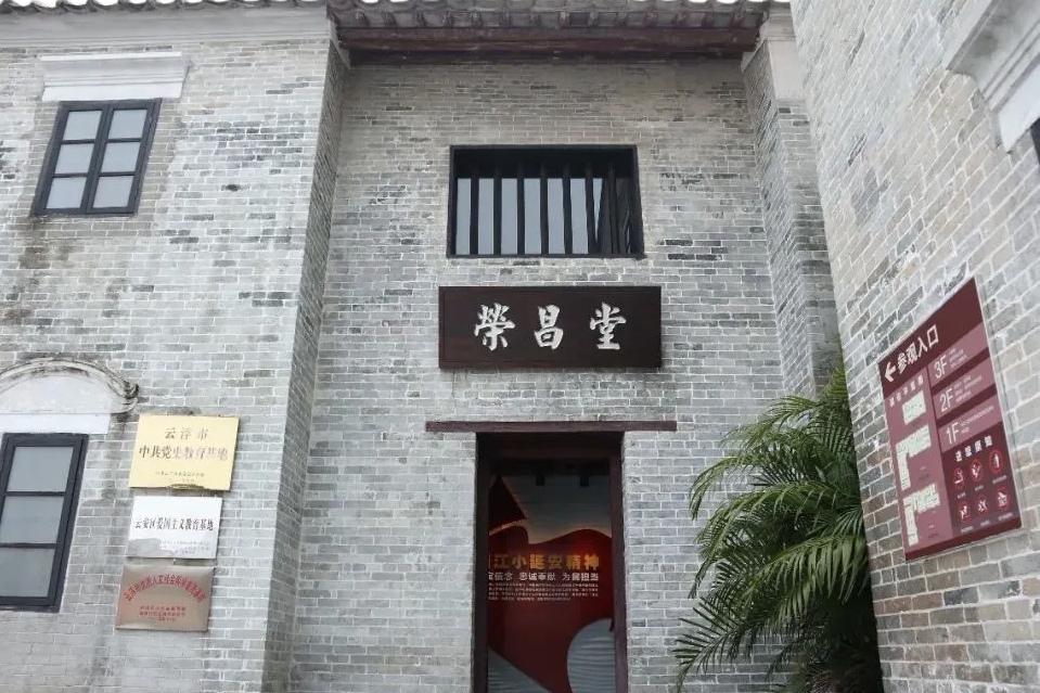 “红色云浮·烽火记忆——追寻华南抗战中的云浮力量”丨荣昌堂：西江“红色堡垒”与云浮首支抗日先锋队（上）