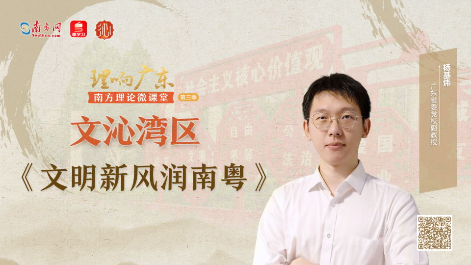 理响广东｜文沁湾区：文明新风润南粤