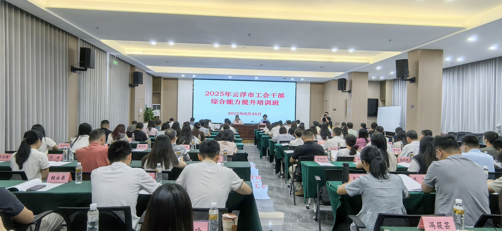 云浮市总工会举办2025年工会干部综合能力提升培训班