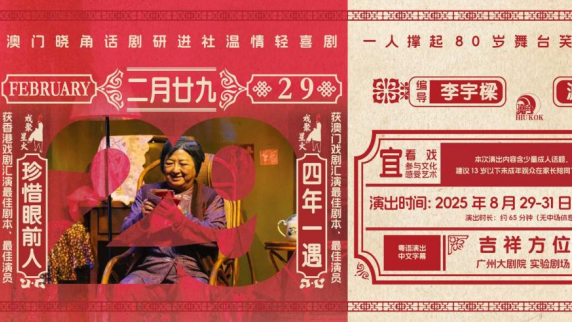 Featured productions of 2025 Guangdong-Hong Kong-Macao Greater Bay Area Cultural and Arts Festival (Part 2)
