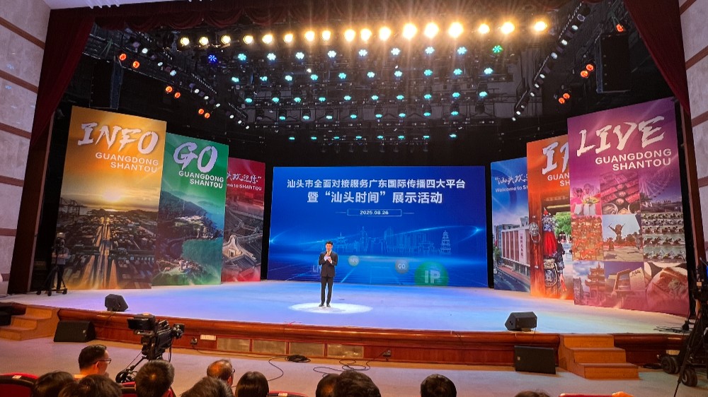 汕头举办全面对接服务广东四大国际传播平台暨“汕头时间”展示活动