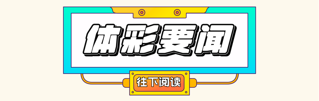 广东体彩一周回顾