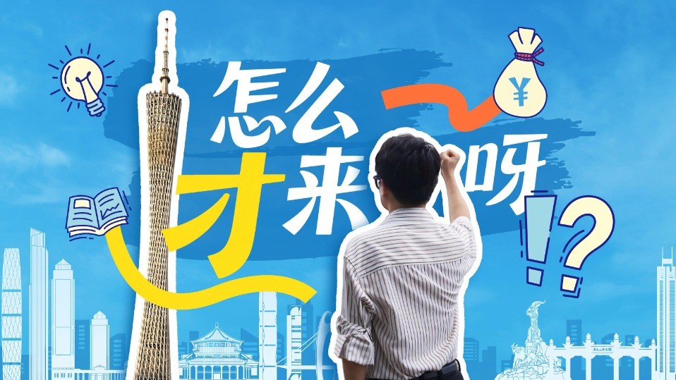 湾区引才再添新活力！50位海外名校博士“沉浸式”解锁发展新机遇