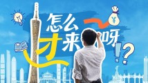 湾区引才再添新活力!50位海外名校博士“沉浸式”解锁发展新机遇 湾区引才再添新活力!50位海外名校博士“沉浸式”解锁发展新机遇