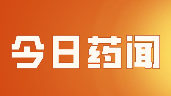省药品监管局开展省市药品生产融合检查