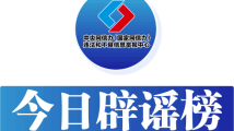 熬夜后要疯狂补觉?河南平顶山有人开车偷小孩?谣言! 熬夜后要疯狂补觉?河南平顶山有人开车偷小孩?谣言!