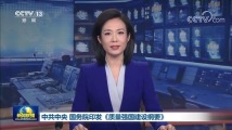 中共中央、国务院印发《质量强国建设纲要》 中共中央、国务院印发《质量强国建设纲要》