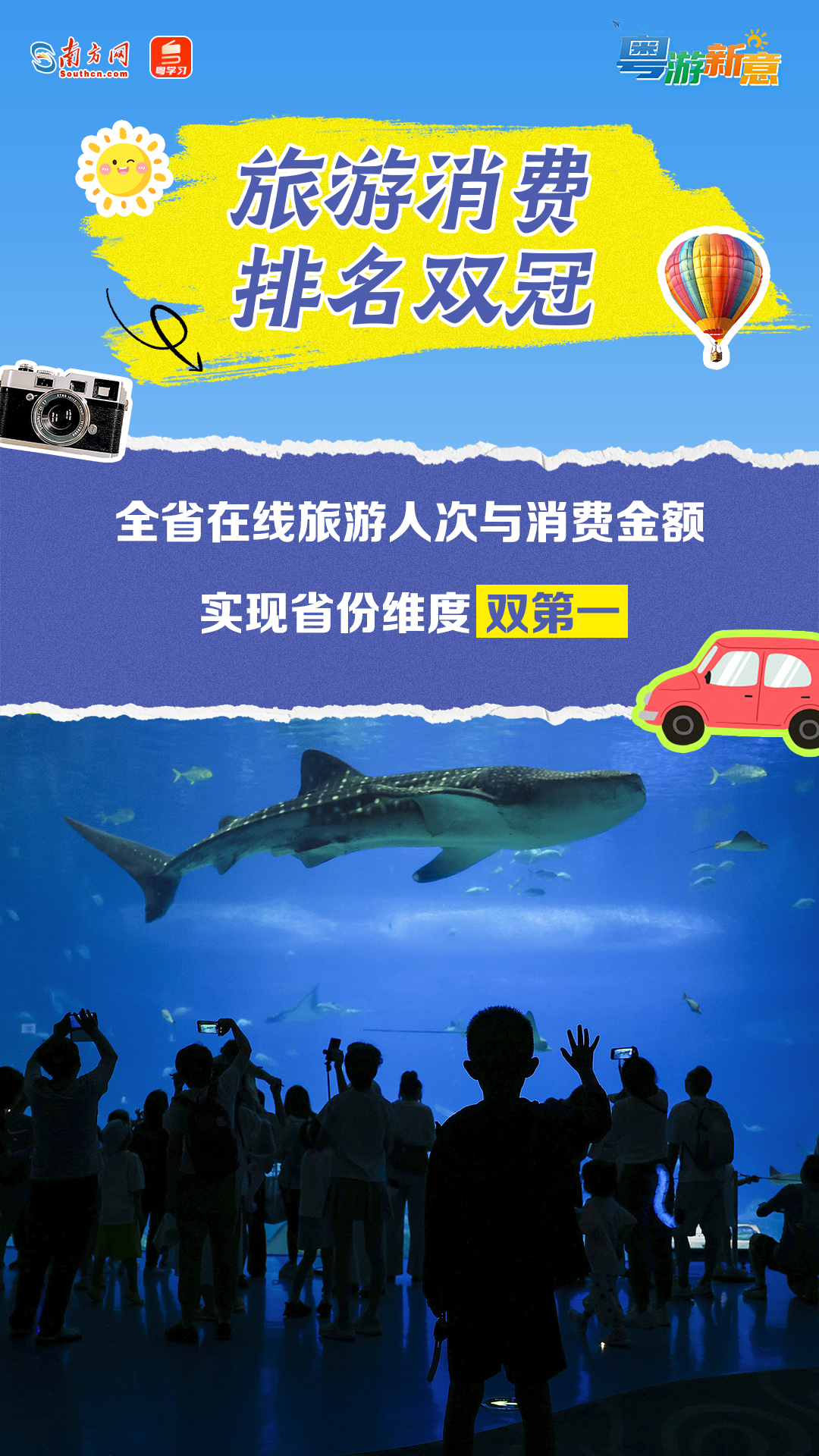  酷暑挡不住！广东暑期旅游消费数据登顶 “双第一”｜粤游新意