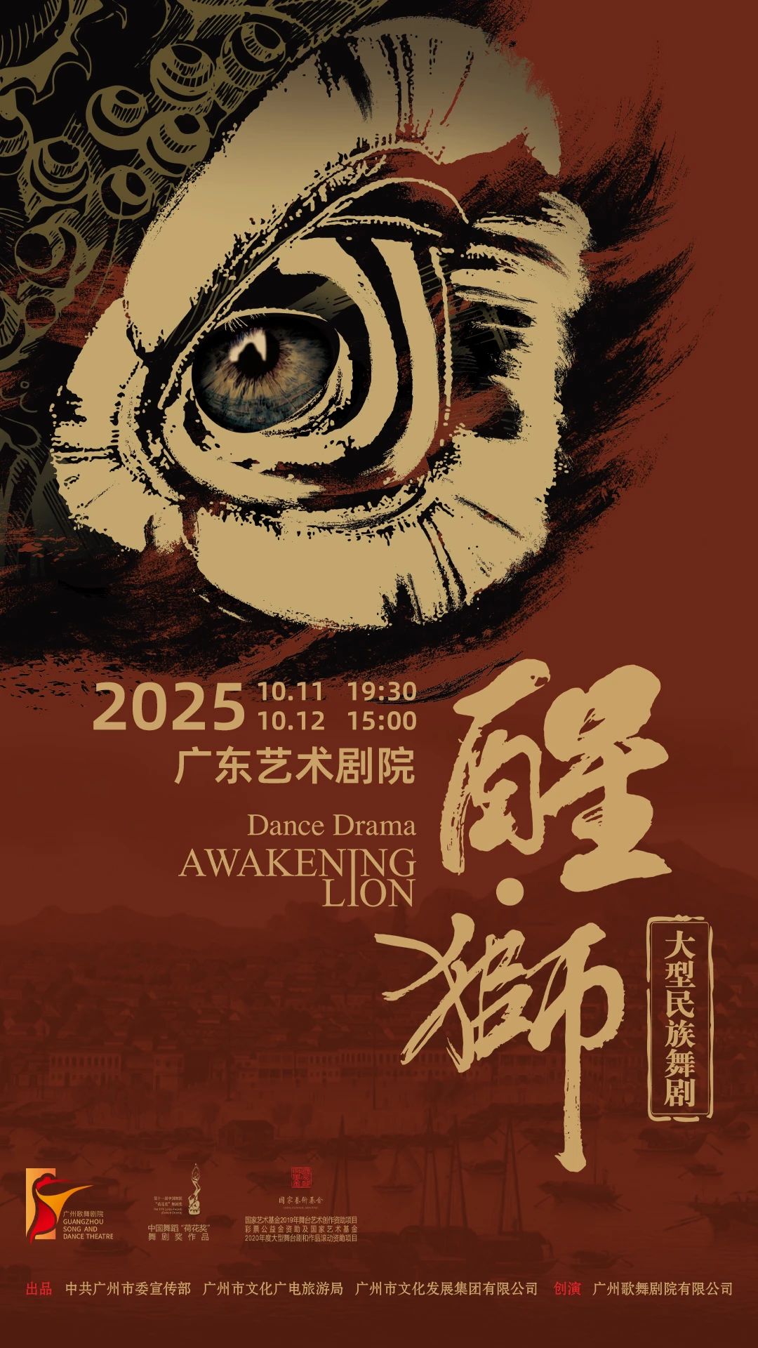 大型民族舞剧《醒·狮》
