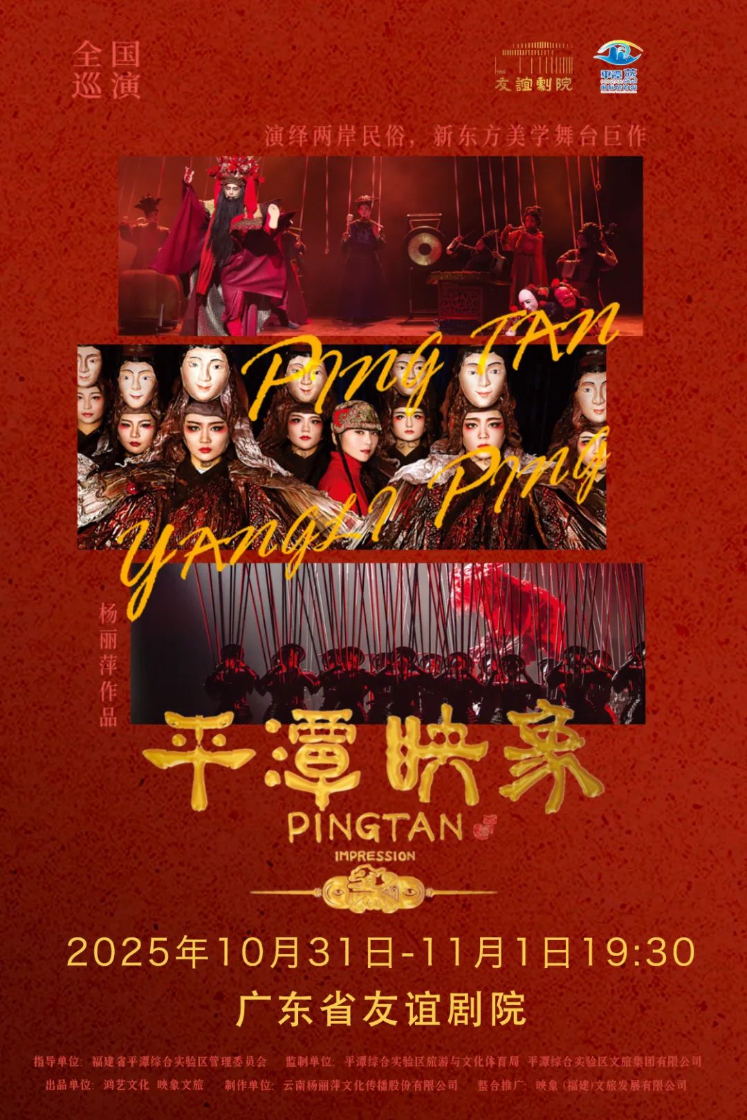 杨丽萍导演作品 舞剧《平潭映象》