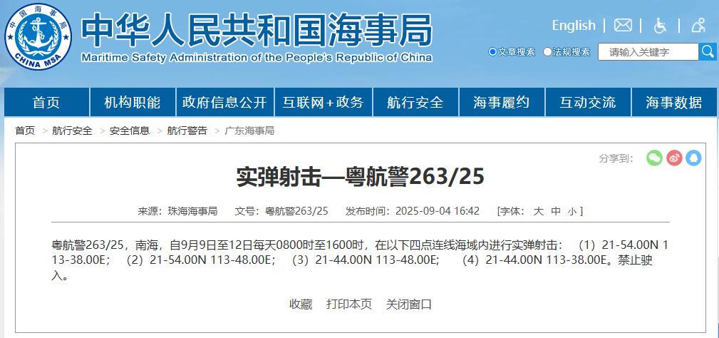 实弹射击，禁止驶入！珠海海事局发布航行警告