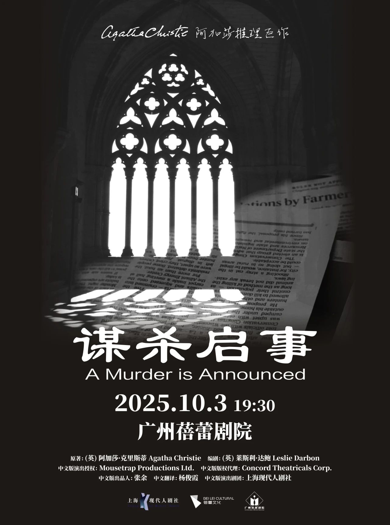 阿加莎推理巨作《谋杀启事》中文版
