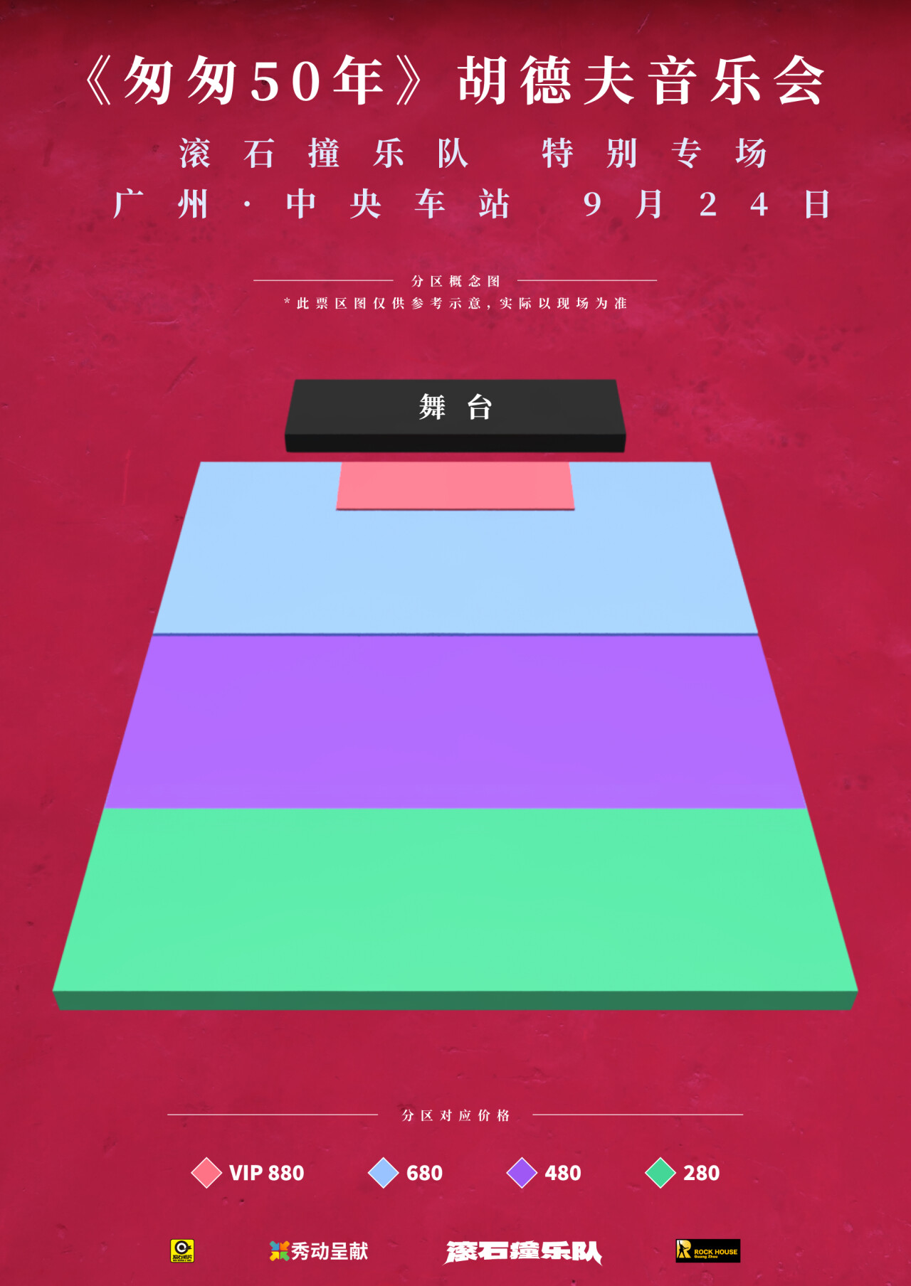 胡德夫《匆匆五十年》音乐会【广州站】