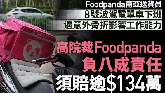 48岁外卖员台风天下班时受伤，获赔134.8万港元