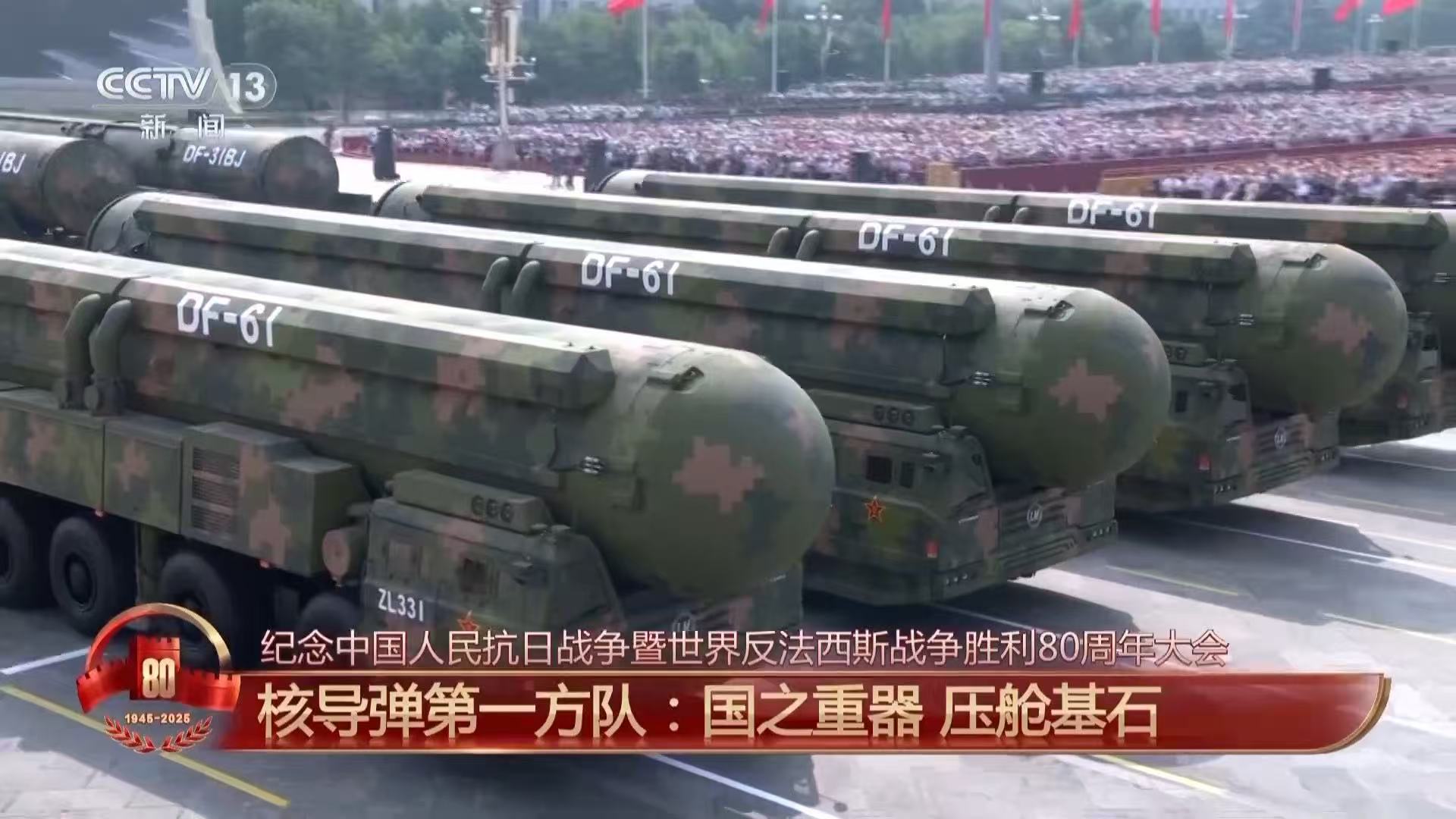 霸屏热搜榜！“东风-61”洲际导弹亮相九三阅兵引热议