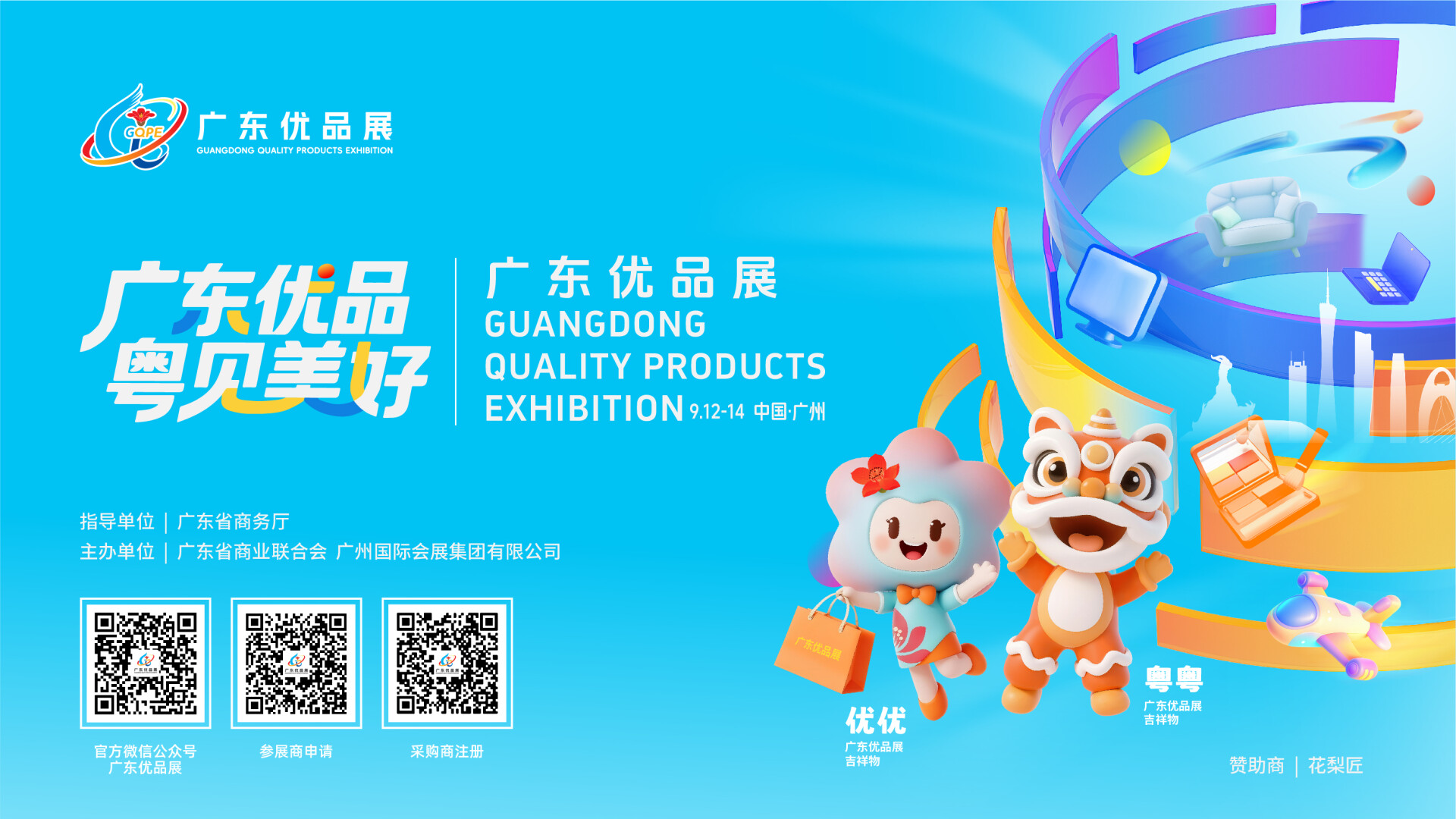 First Guangdong Quality Products Exhibition to open on Sept.12