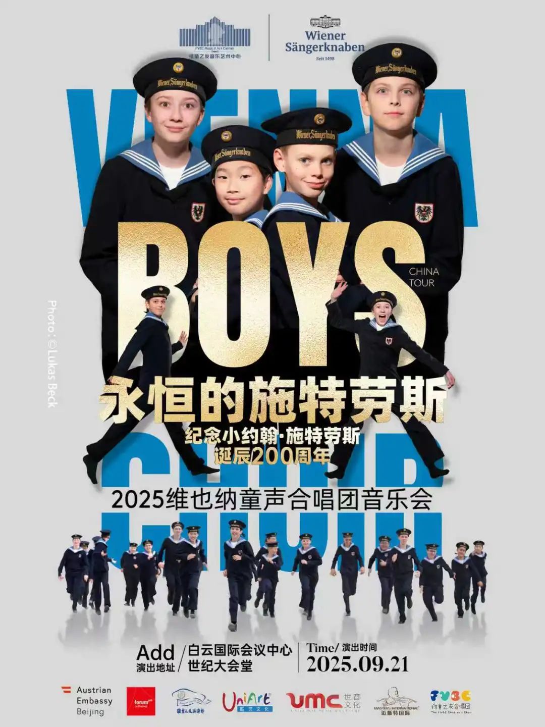 永恒的施特劳斯——2025维也纳童声合唱团音乐会