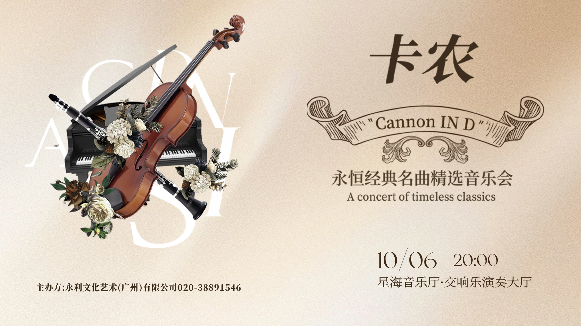 卡农 Canon in D永恒经典名曲精选音乐会
