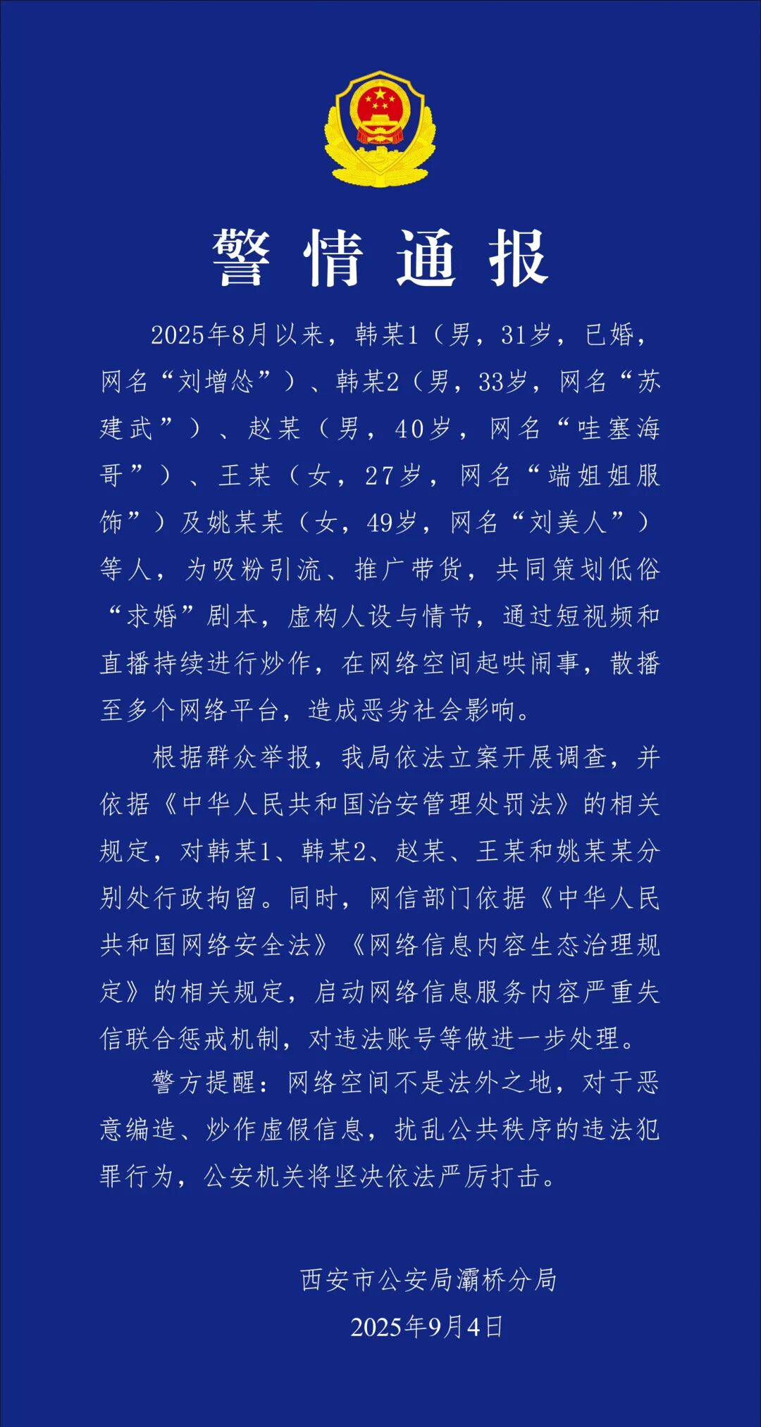 图源：“灞桥公安宣传”微信公众号