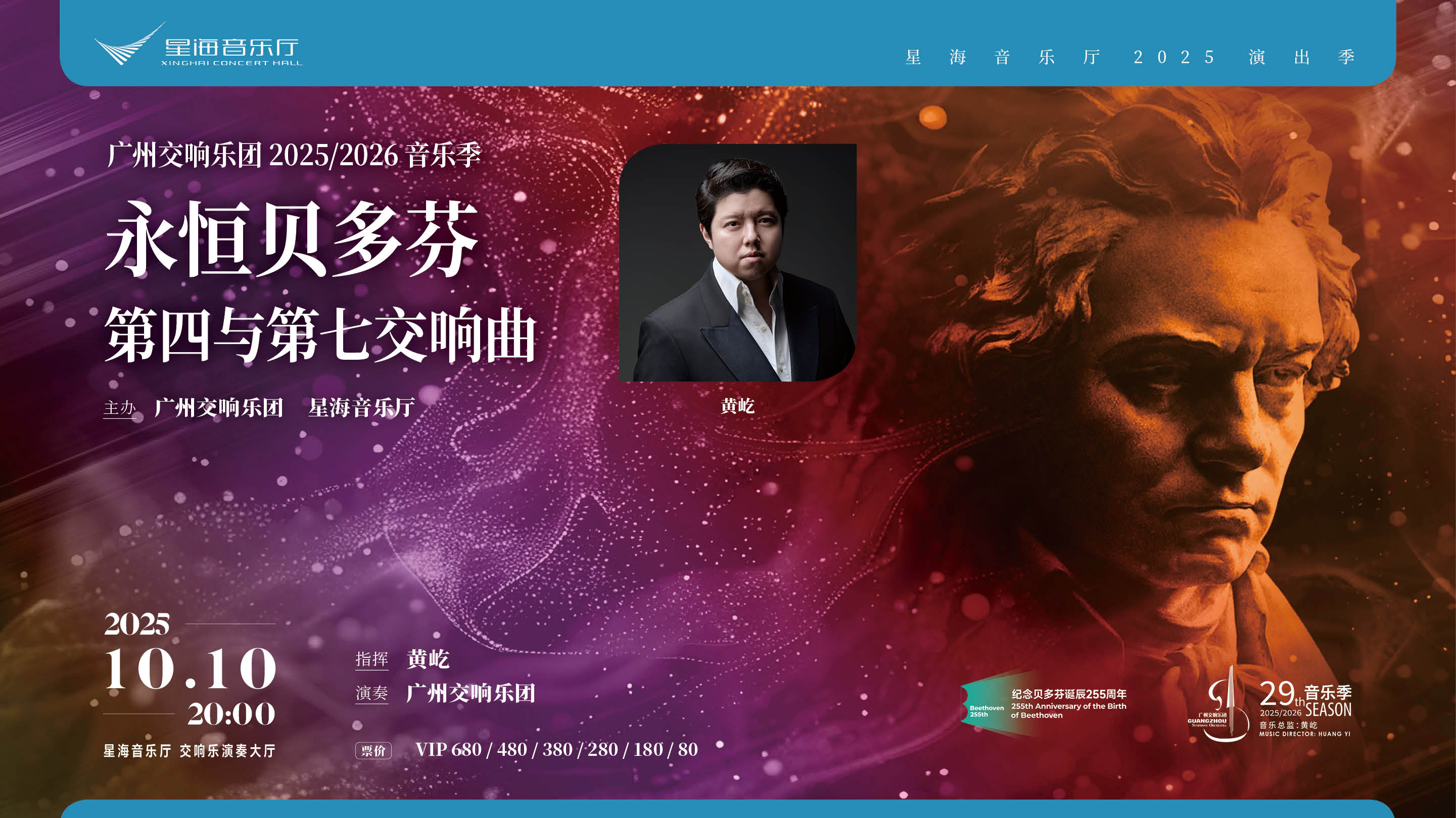 永恒贝多芬 第四与第七交响曲