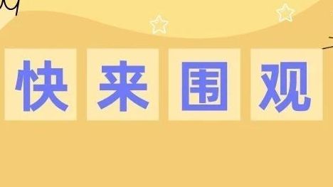 广东省2025年“全国药品安全宣传周”进基层活动走进阳江、云浮