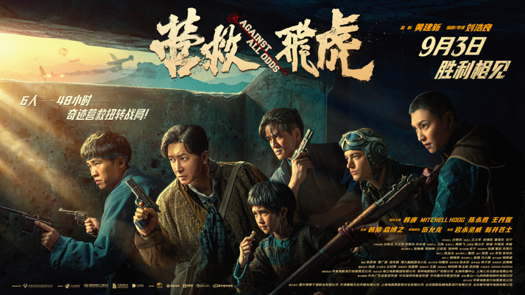 Shenzhen-produced film marks WWII victory with untold rescue story