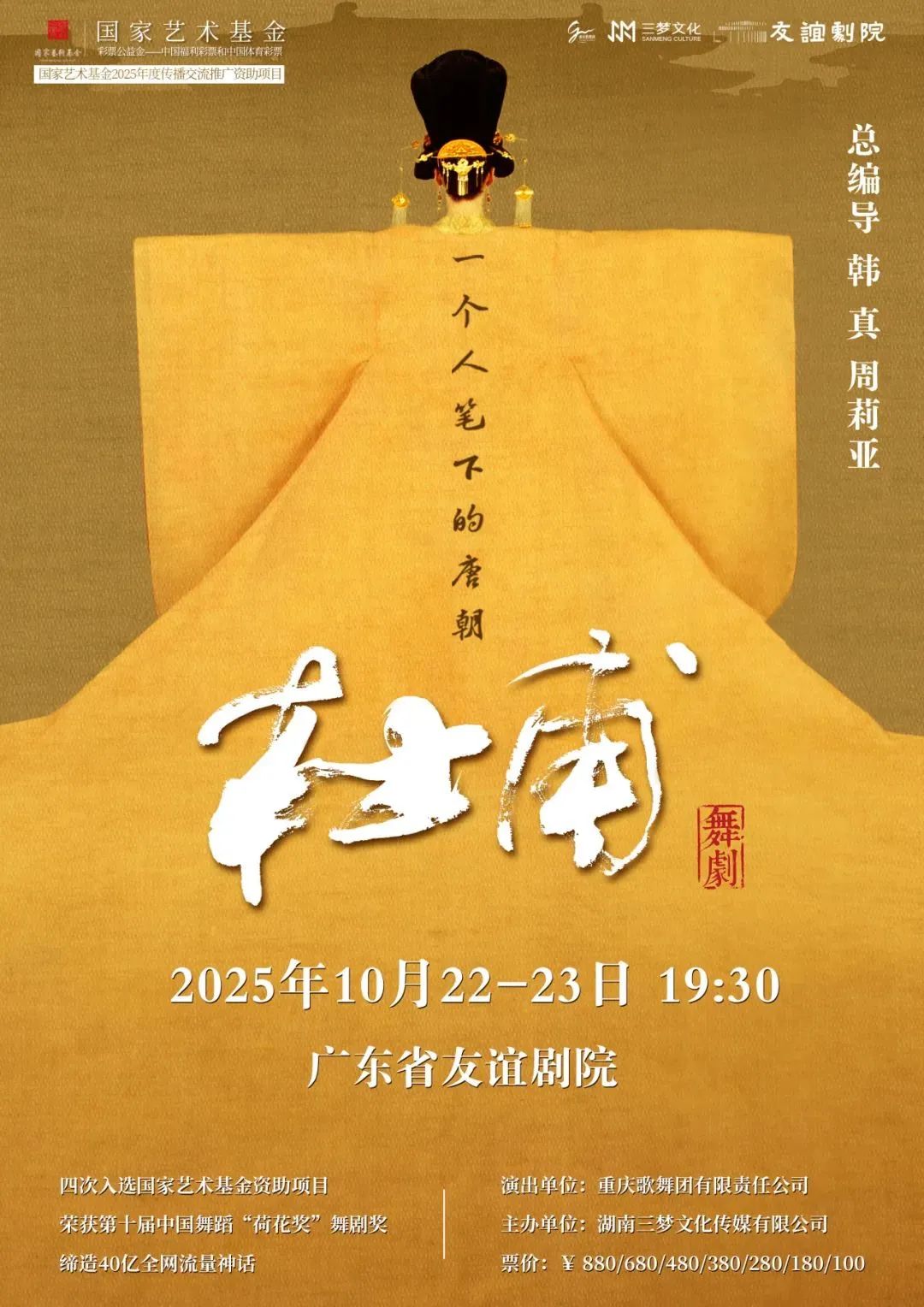 韩真、周莉亚主创舞剧《杜甫》