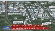 广东:财政政策加力提效 全力支持“百千万工程” 广东:财政政策加力提效 全力支持“百千万工程”