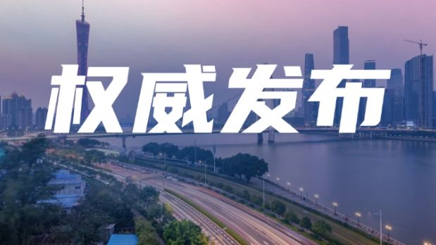 重磅发布！《广州市珠江游管理办法》来了