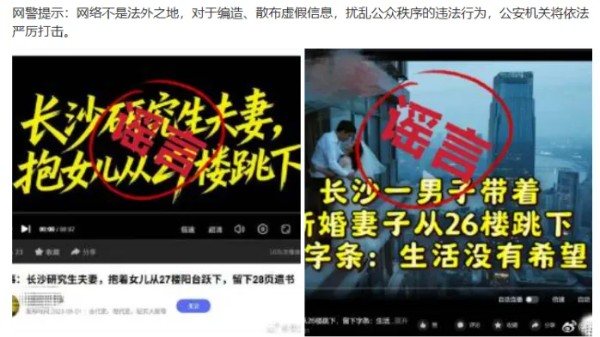 长沙男子携新婚妻子跳楼？警方辟谣｜破谣局