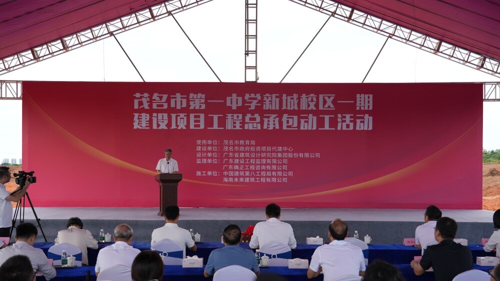 New middle school to be added to Maoming New City's educational landscape
