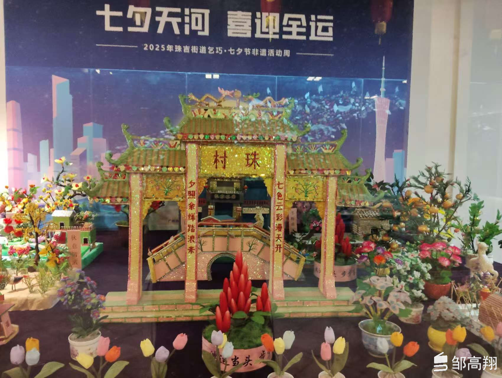 土味爱情”弥新，珠村乞巧“得巧”