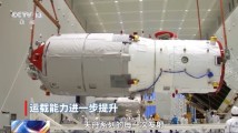 从一到九 天舟不止“送快递”那么简单 从一到九 天舟不止“送快递”那么简单