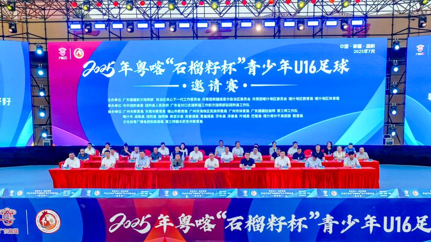 2025年粤喀“石榴籽杯”足球赛热力开幕！