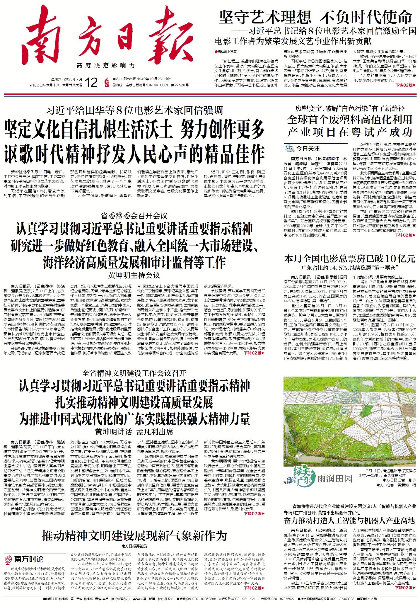 2025-07-12 封面