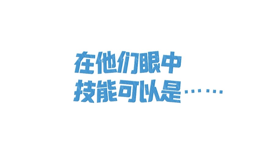 技能的N种打开方式！广东这场活动大秀“绝活”
