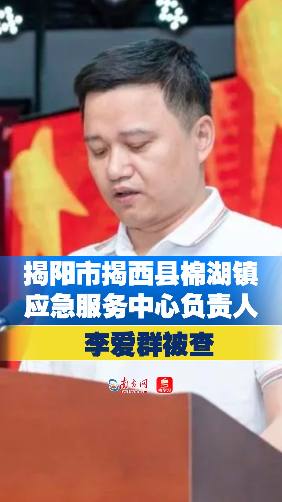 揭阳市揭西县县长图片